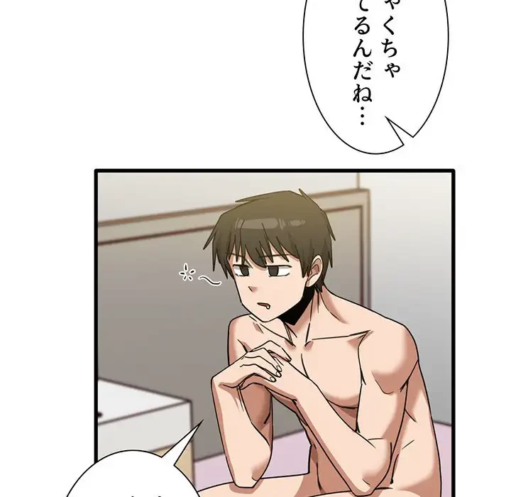 憧れのセンセイ 第38話 - 66