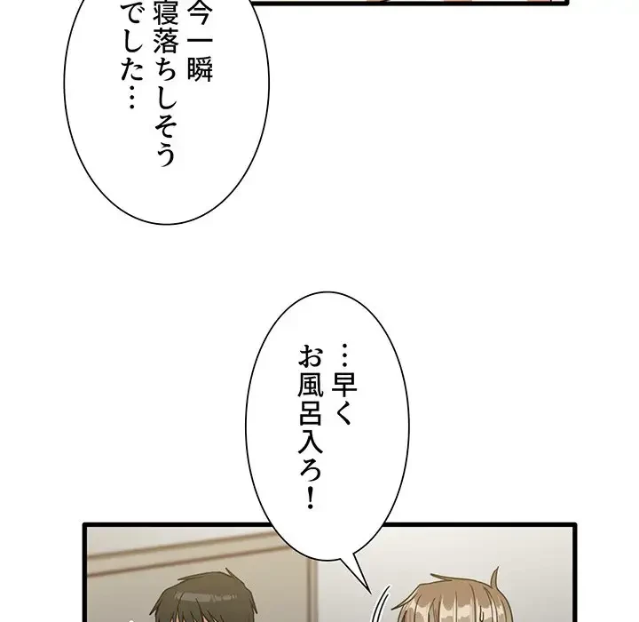 憧れのセンセイ 第38話 - 67