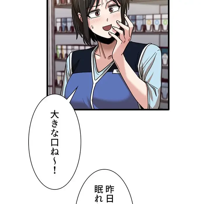 憧れのセンセイ 第38話 - 71