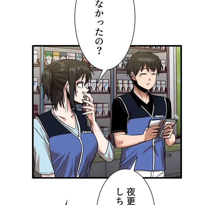 憧れのセンセイ 第38話 - 72