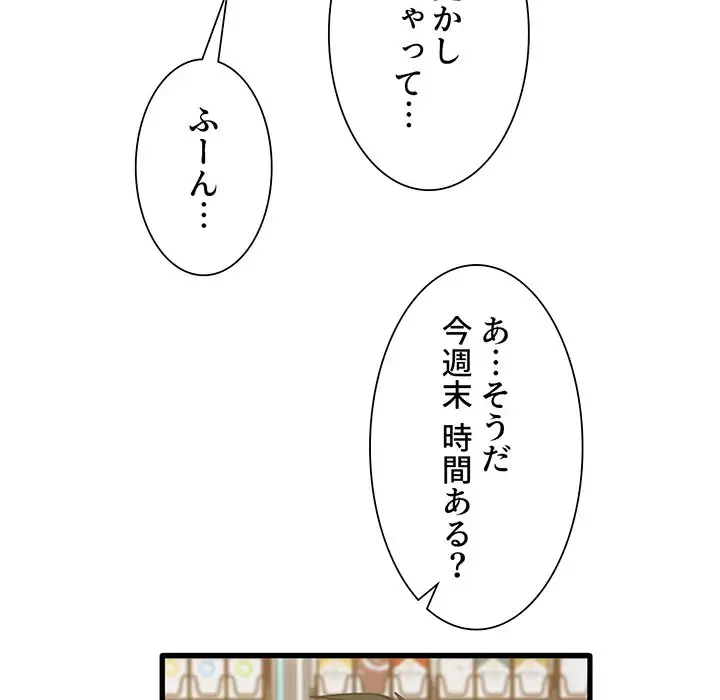 憧れのセンセイ 第38話 - 73