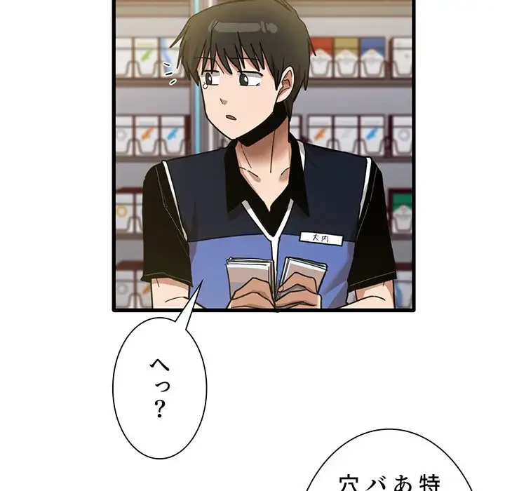 憧れのセンセイ 第38話 - 74