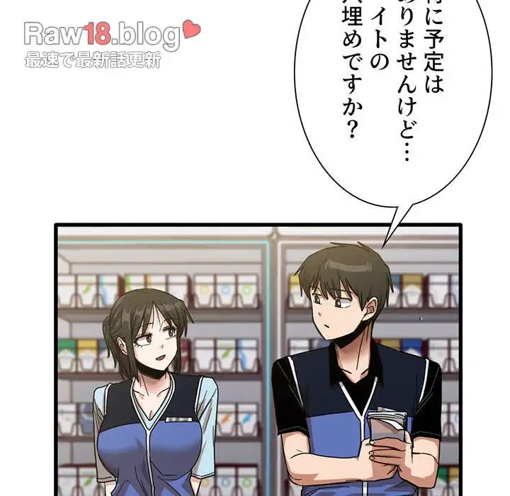 憧れのセンセイ 第38話 - 75