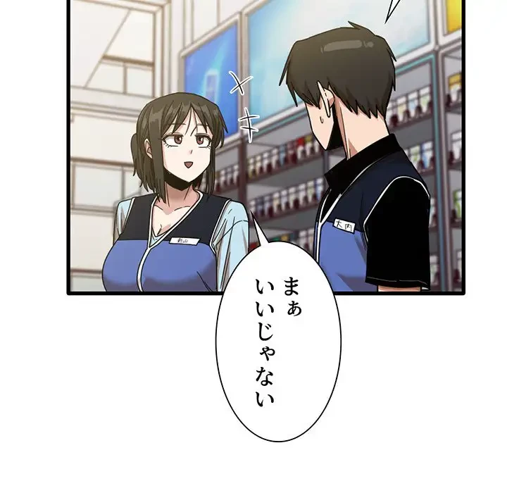 憧れのセンセイ 第38話 - 77