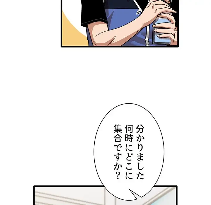 憧れのセンセイ 第38話 - 79