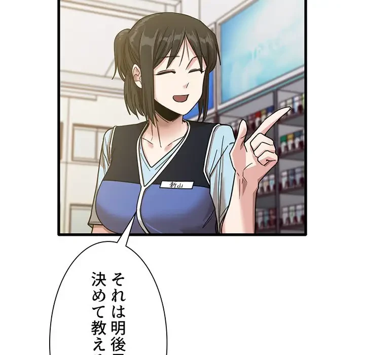 憧れのセンセイ 第38話 - 80