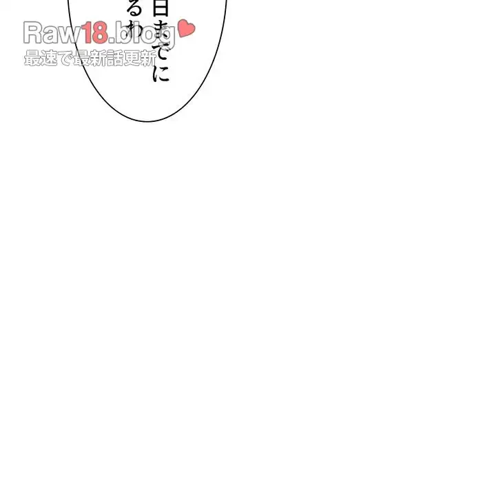 憧れのセンセイ 第38話 - 81