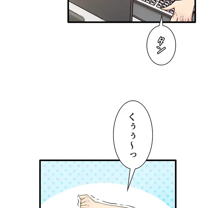 憧れのセンセイ 第38話 - 84