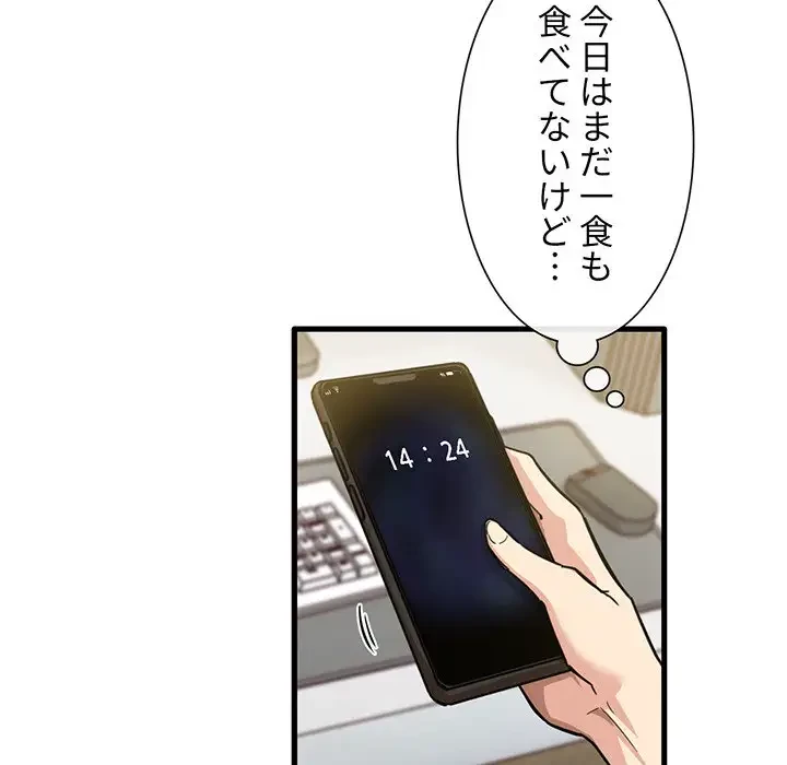 憧れのセンセイ 第38話 - 87