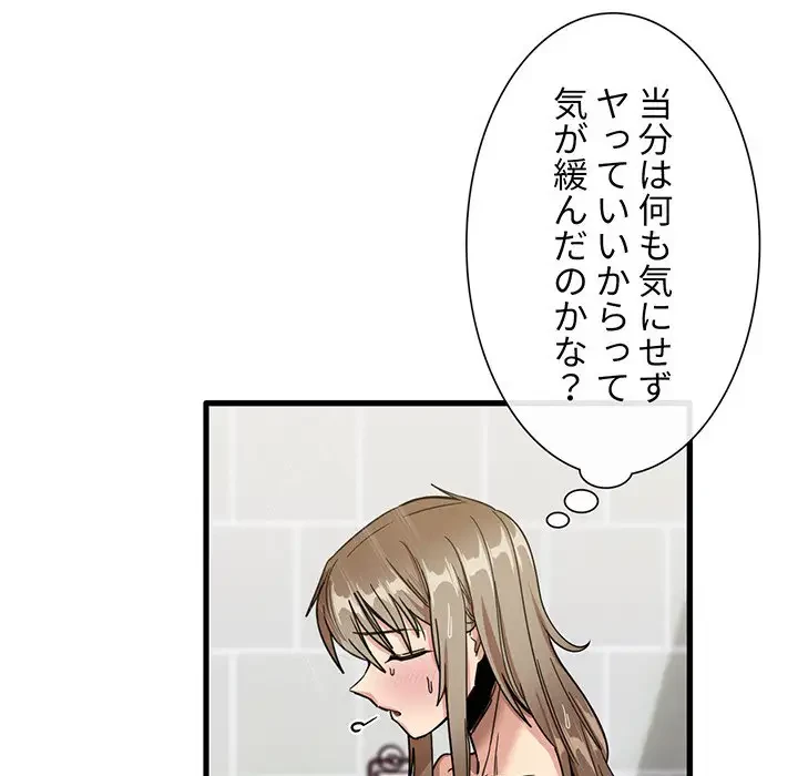 憧れのセンセイ 第38話 - 97