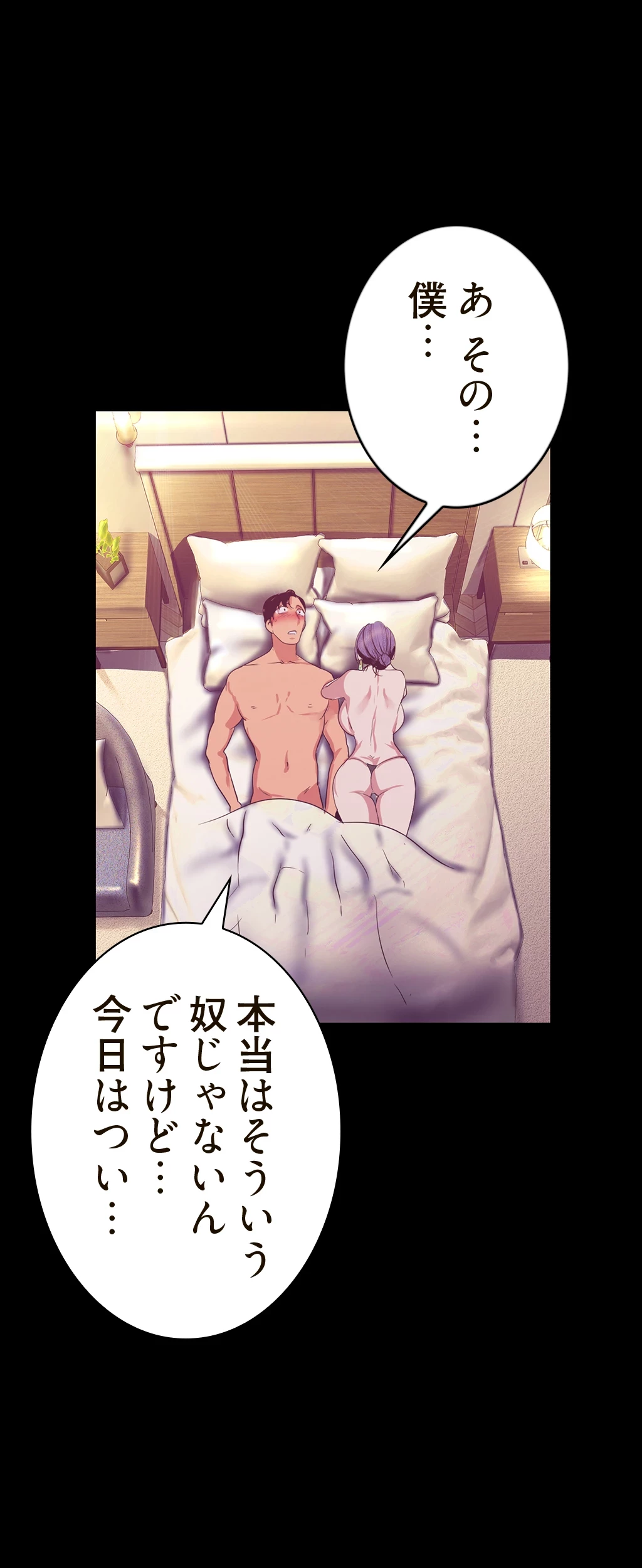 すばらしき新世界 第150話 - 58