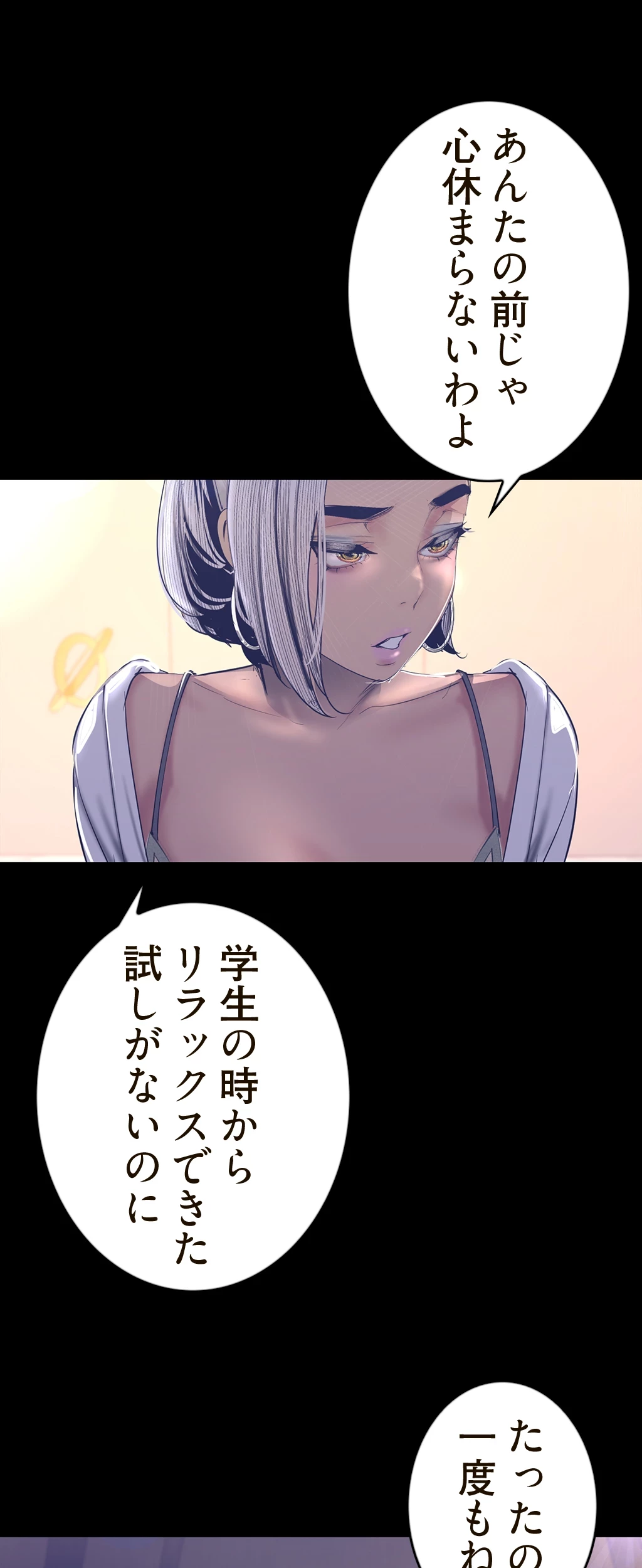 すばらしき新世界 第152話 - 9