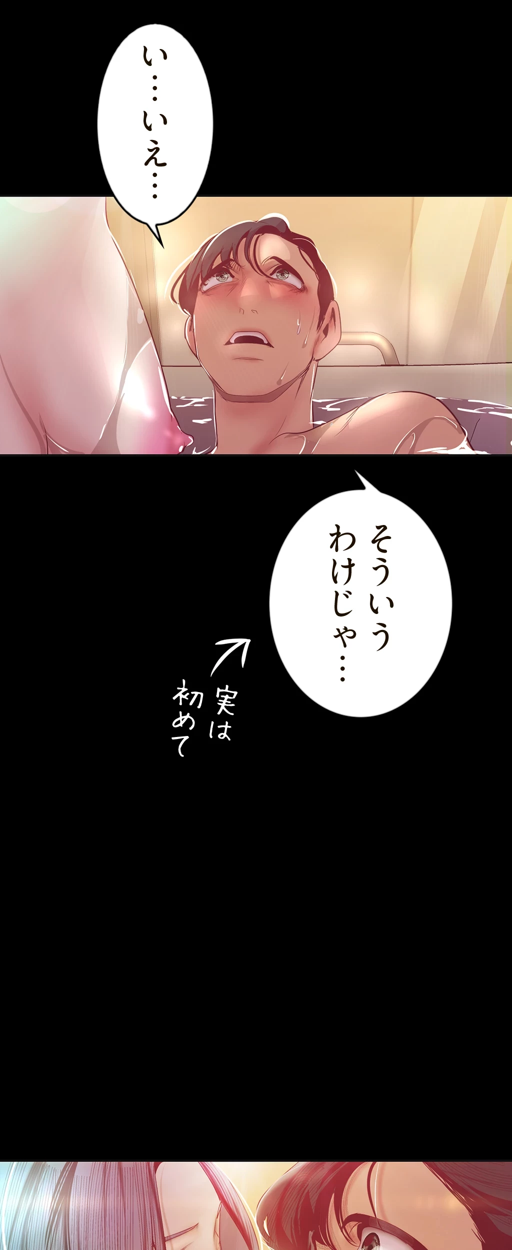 すばらしき新世界 第152話 - 38