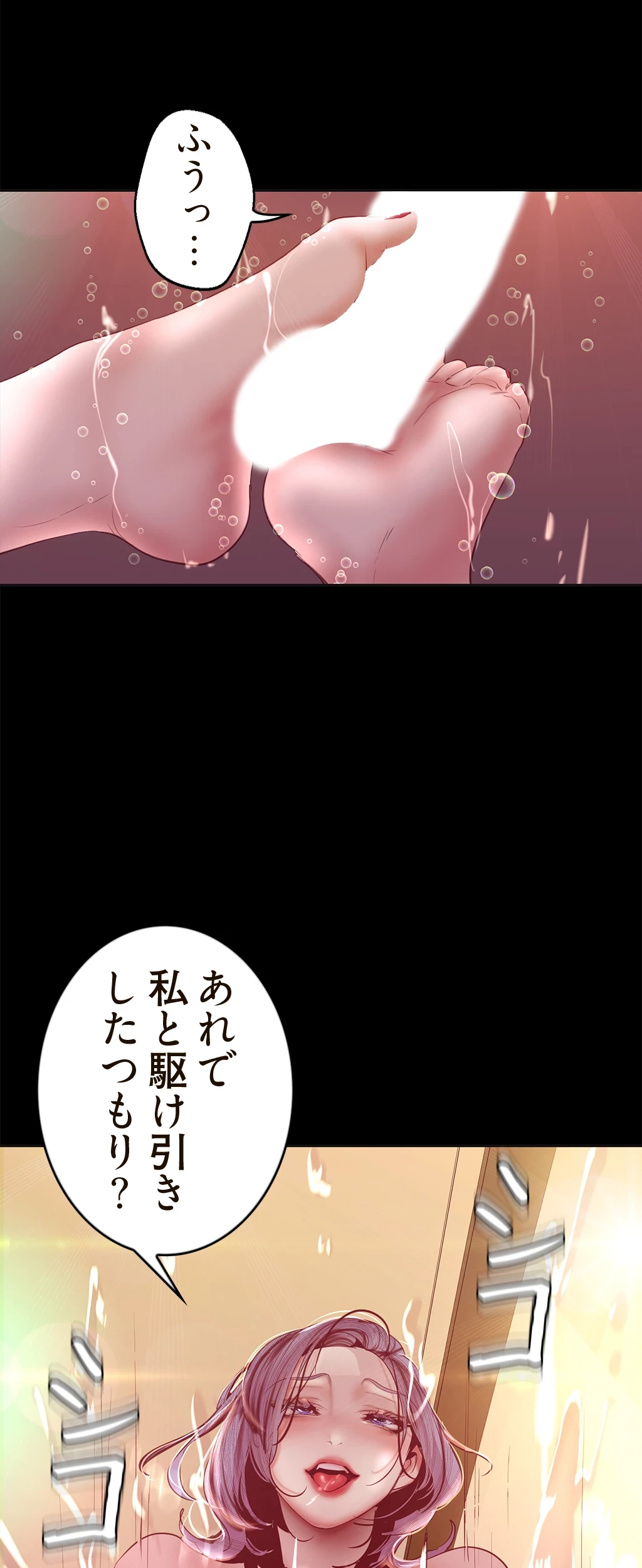 すばらしき新世界 第152話 - 45