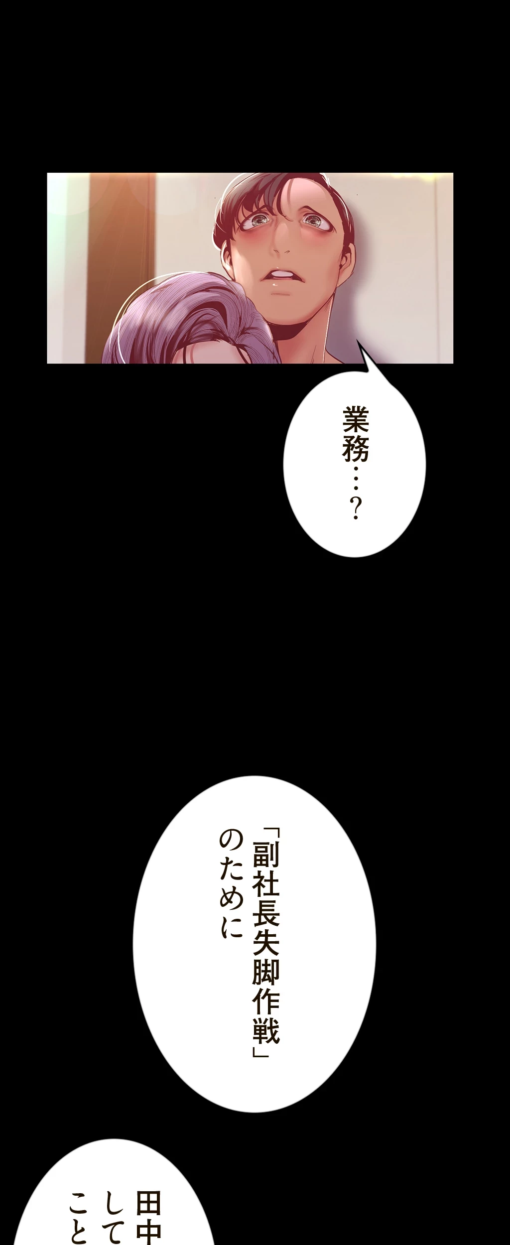 すばらしき新世界 第154話 - 23