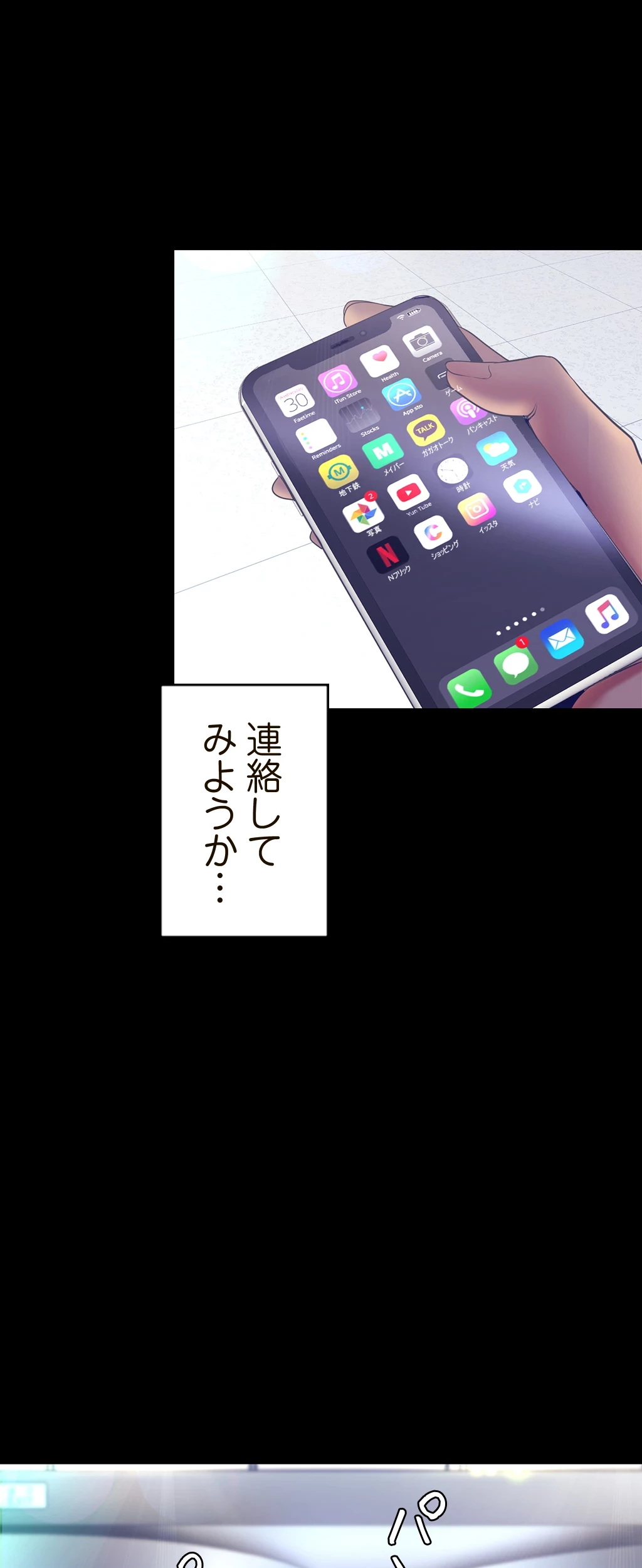すばらしき新世界 第154話 - 29