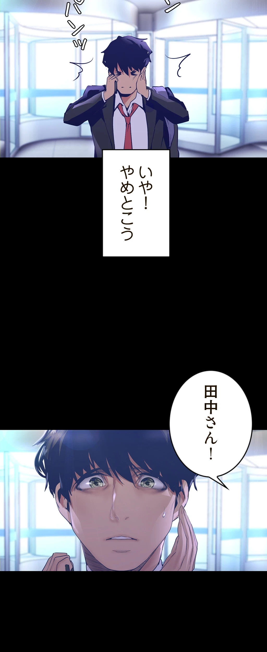 すばらしき新世界 第154話 - 30