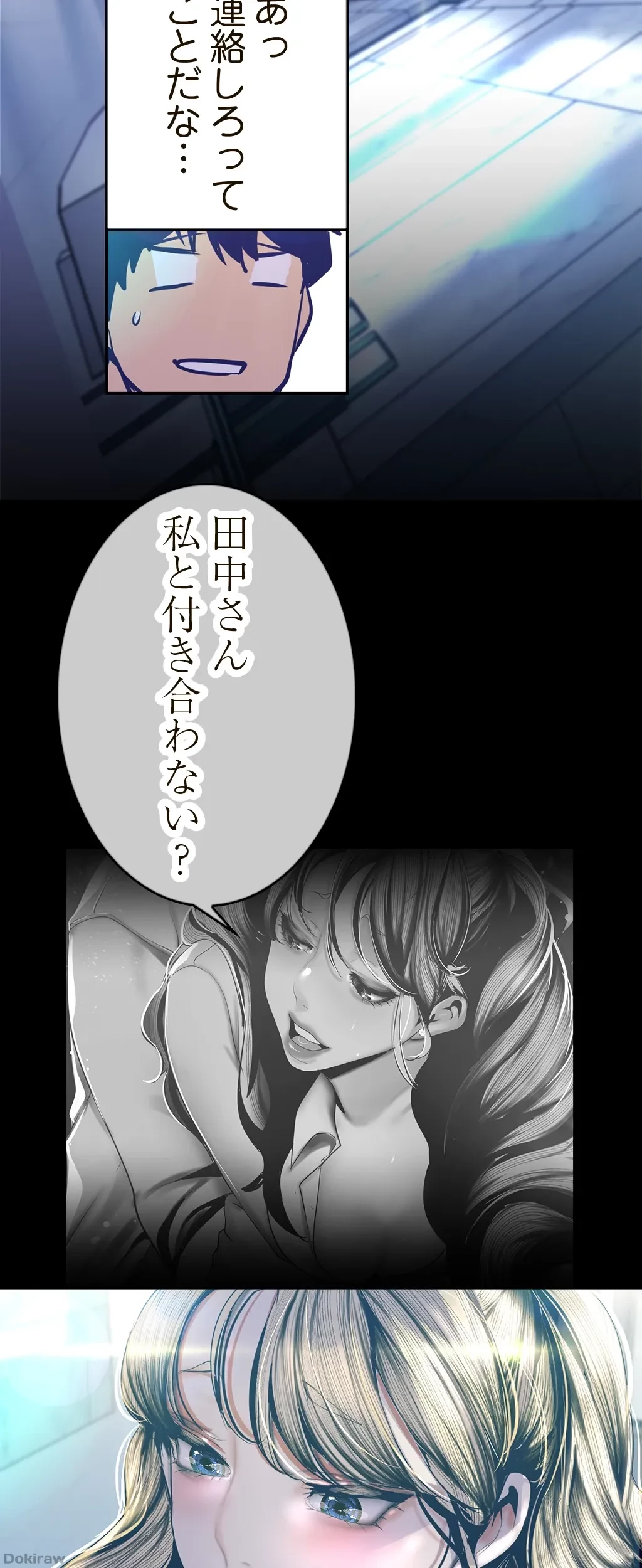 すばらしき新世界 第154話 - 36