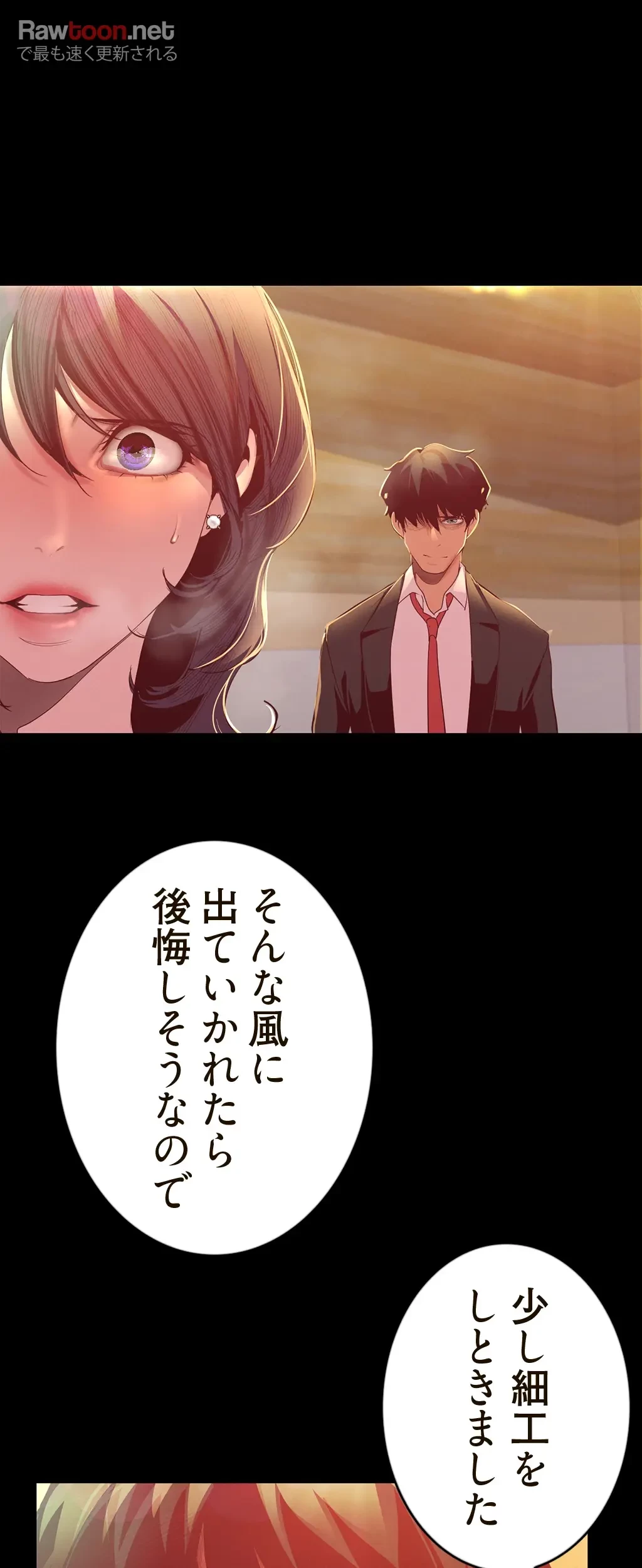 すばらしき新世界 第157話 - 33