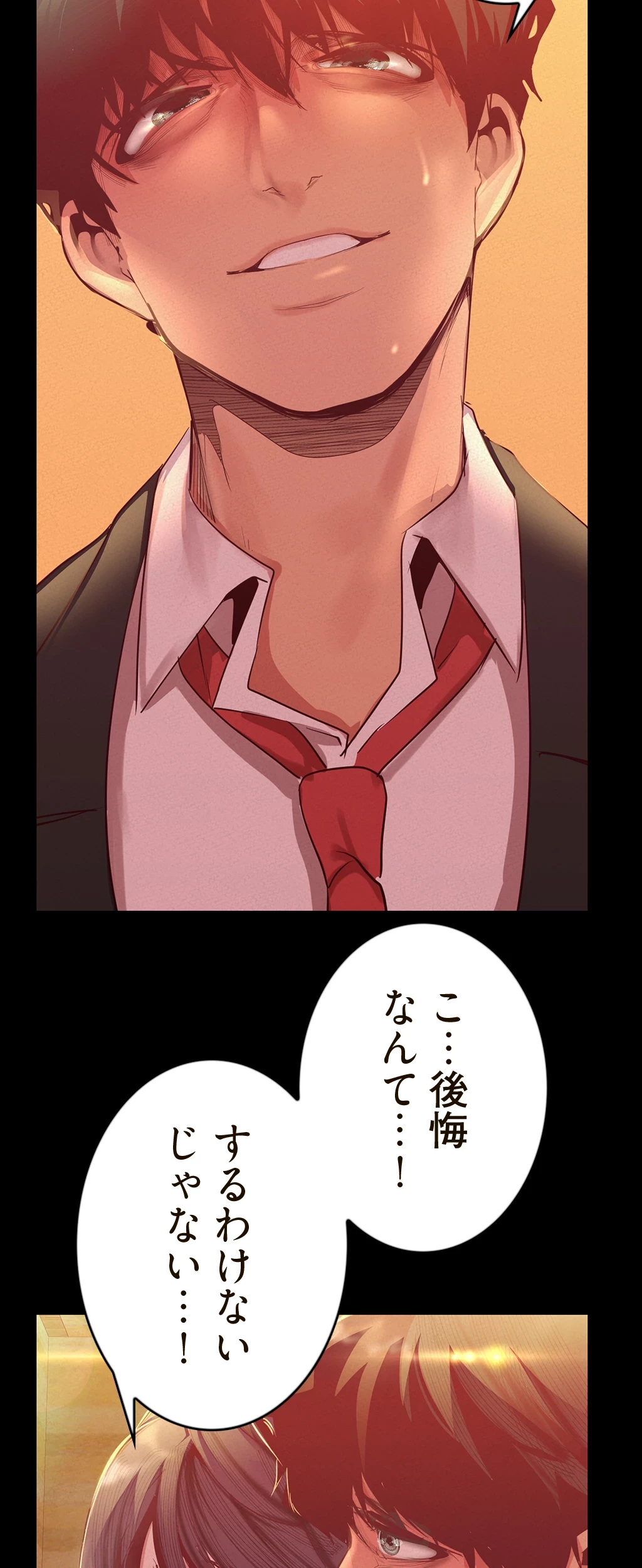 すばらしき新世界 第157話 - 34
