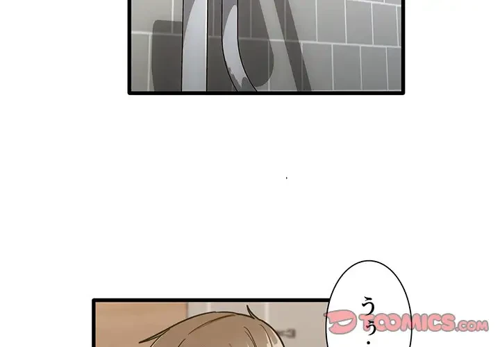 憧れのセンセイ 第39話 - 2