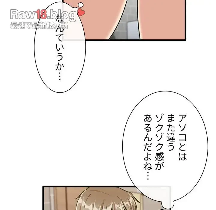 憧れのセンセイ 第39話 - 5