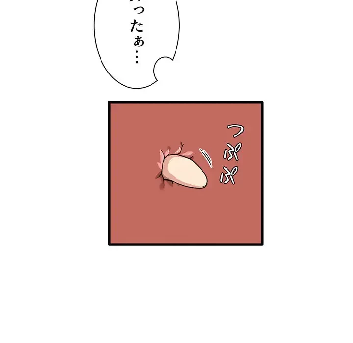 憧れのセンセイ 第39話 - 17