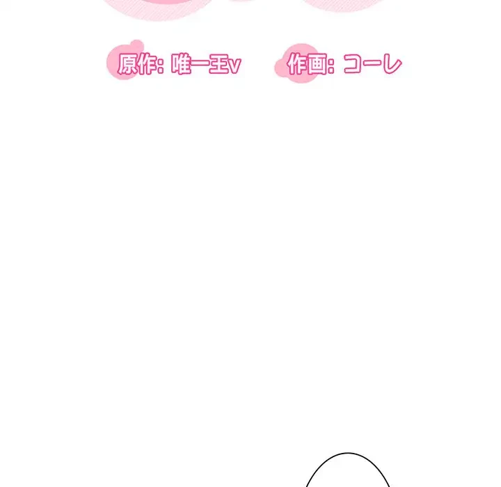 憧れのセンセイ 第39話 - 28