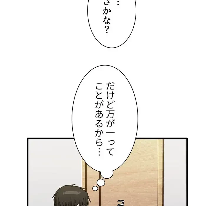 憧れのセンセイ 第39話 - 34