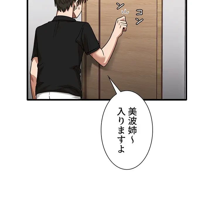 憧れのセンセイ 第39話 - 35