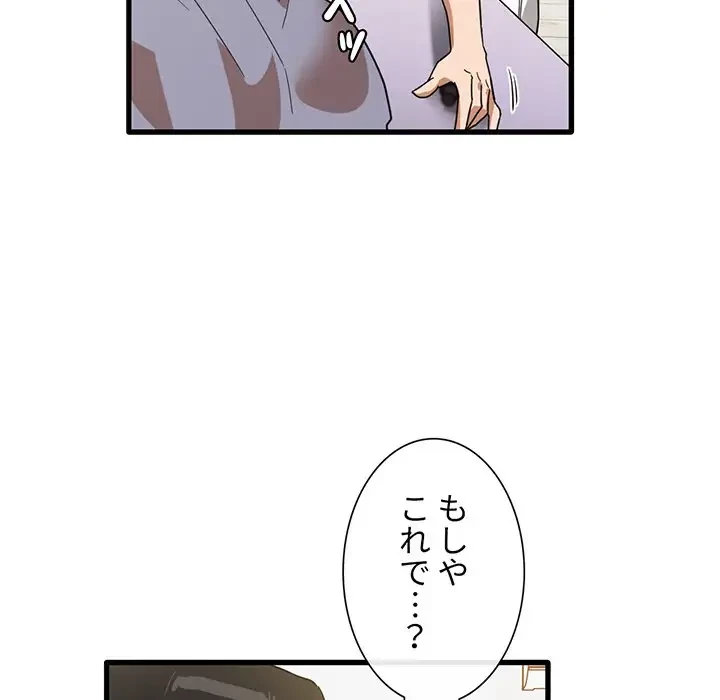 憧れのセンセイ 第39話 - 45