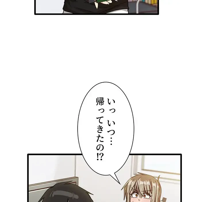 憧れのセンセイ 第39話 - 52