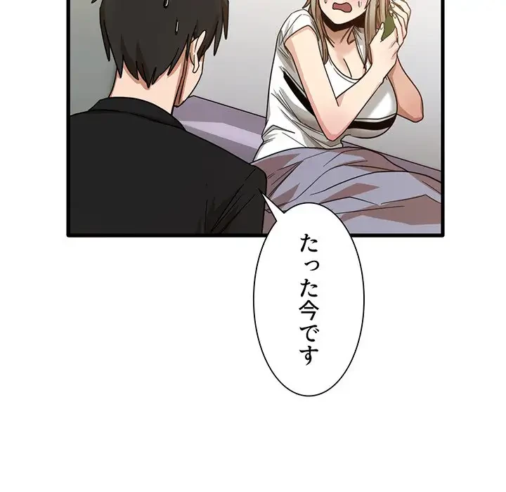 憧れのセンセイ 第39話 - 53