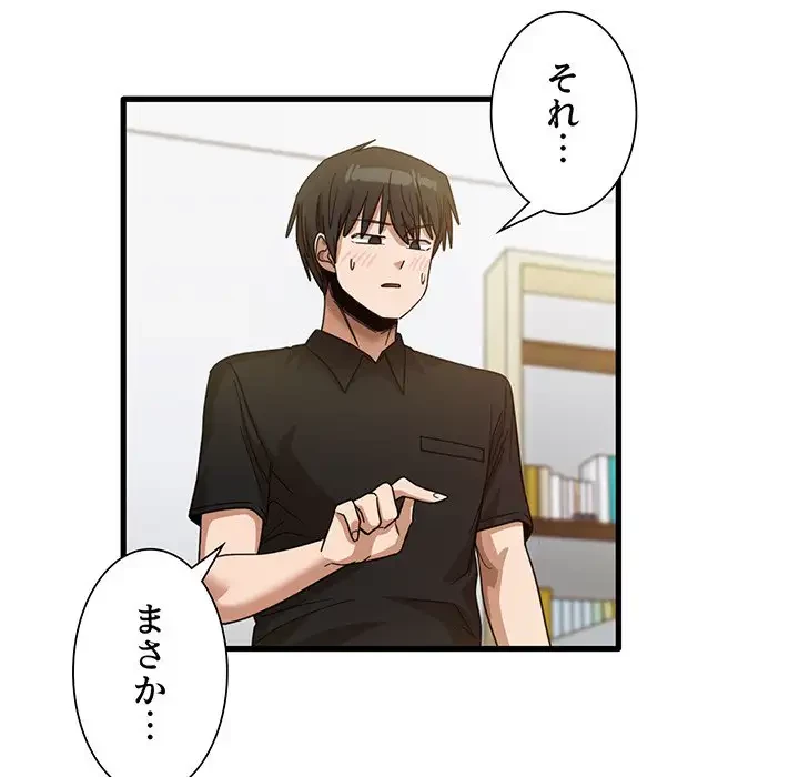 憧れのセンセイ 第39話 - 54