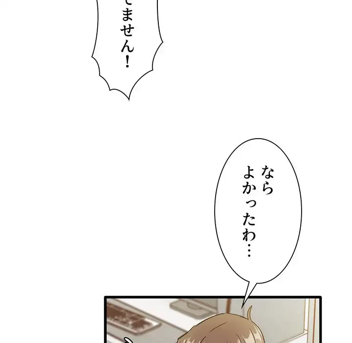 憧れのセンセイ 第39話 - 58