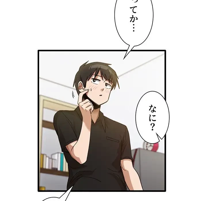憧れのセンセイ 第39話 - 60