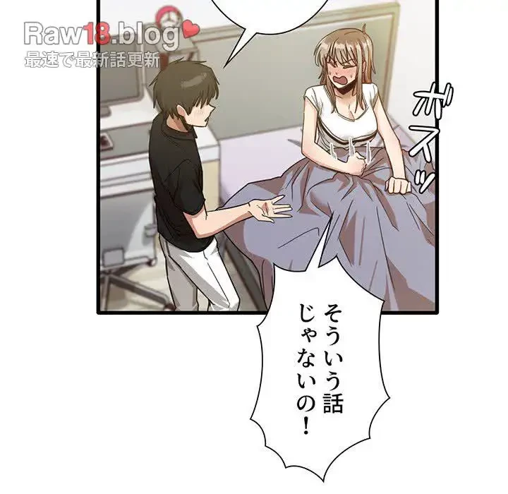 憧れのセンセイ 第39話 - 62