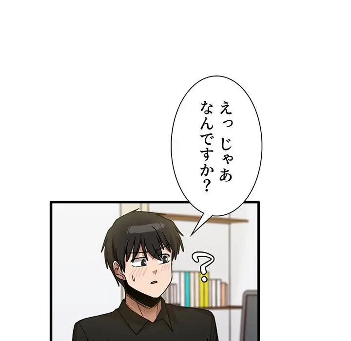 憧れのセンセイ 第39話 - 63