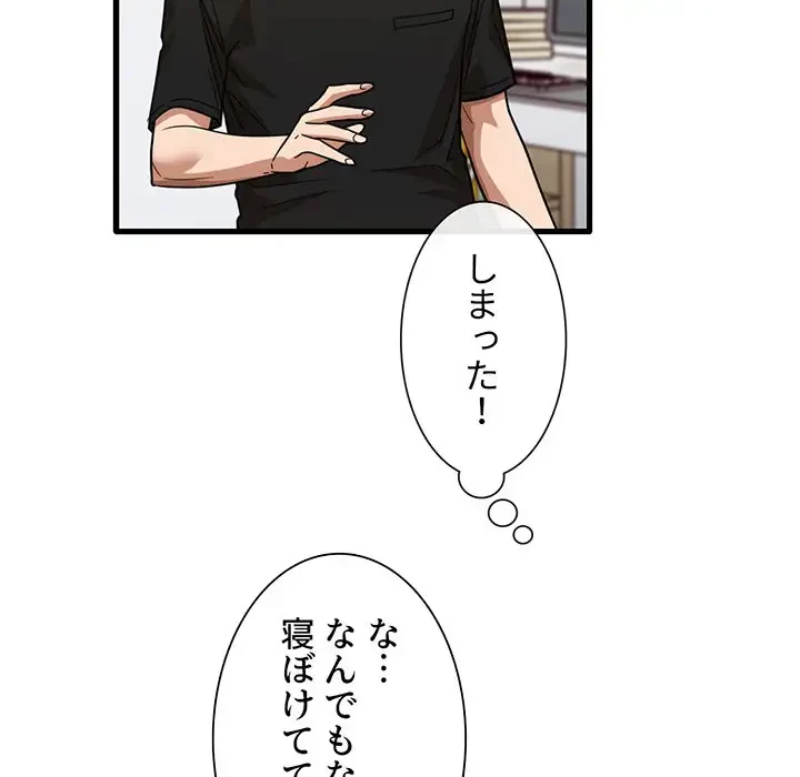 憧れのセンセイ 第39話 - 64