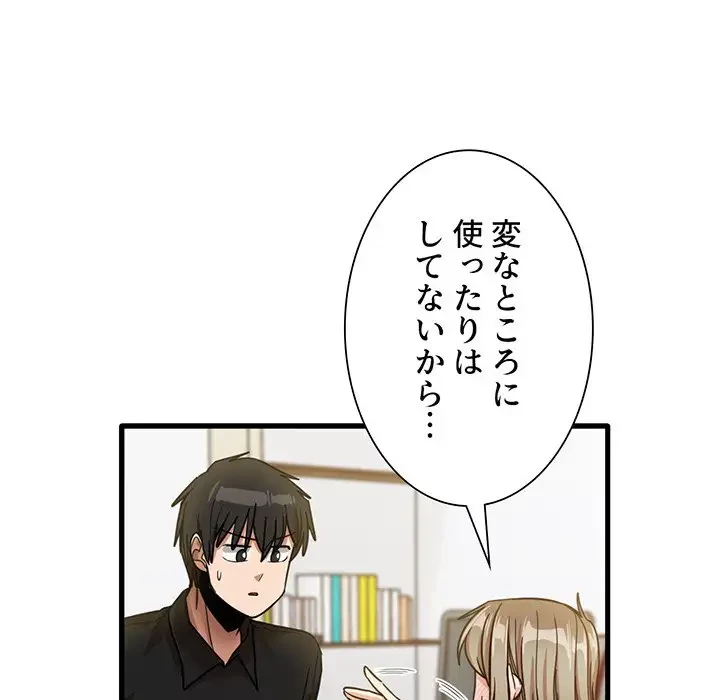 憧れのセンセイ 第39話 - 66