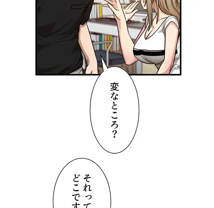 憧れのセンセイ 第39話 - 67