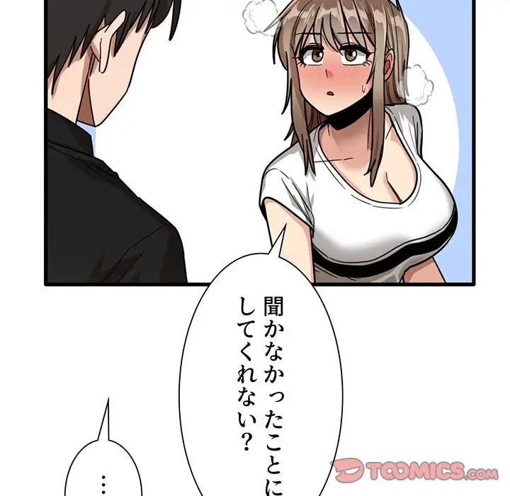 憧れのセンセイ 第39話 - 70