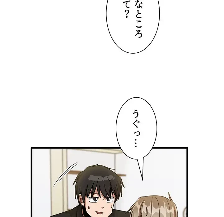 憧れのセンセイ 第39話 - 72