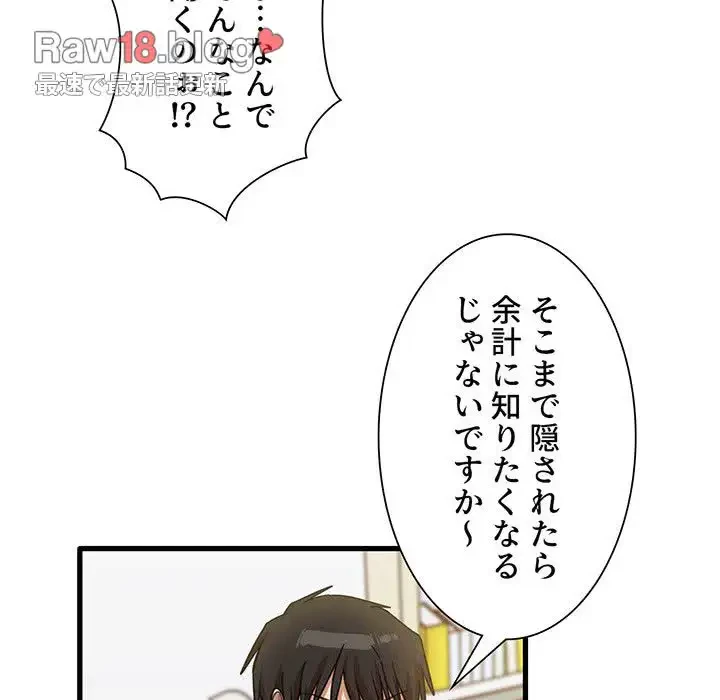 憧れのセンセイ 第39話 - 75