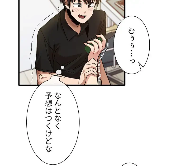 憧れのセンセイ 第39話 - 76