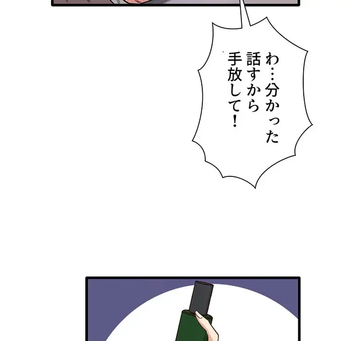 憧れのセンセイ 第39話 - 78