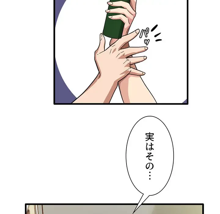 憧れのセンセイ 第39話 - 79