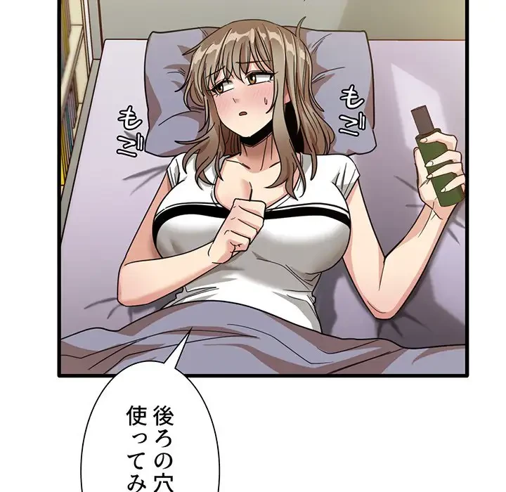 憧れのセンセイ 第39話 - 80