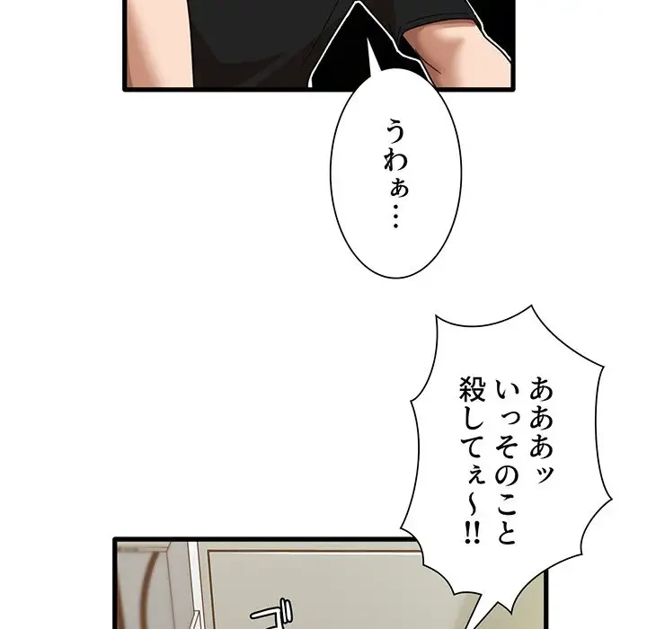 憧れのセンセイ 第39話 - 82