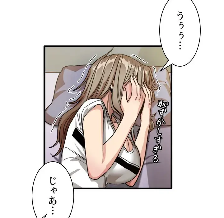 憧れのセンセイ 第39話 - 84